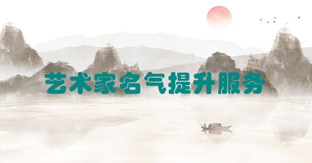 达县-艺术商盟为书画家提供全方位的网络媒体推广服务